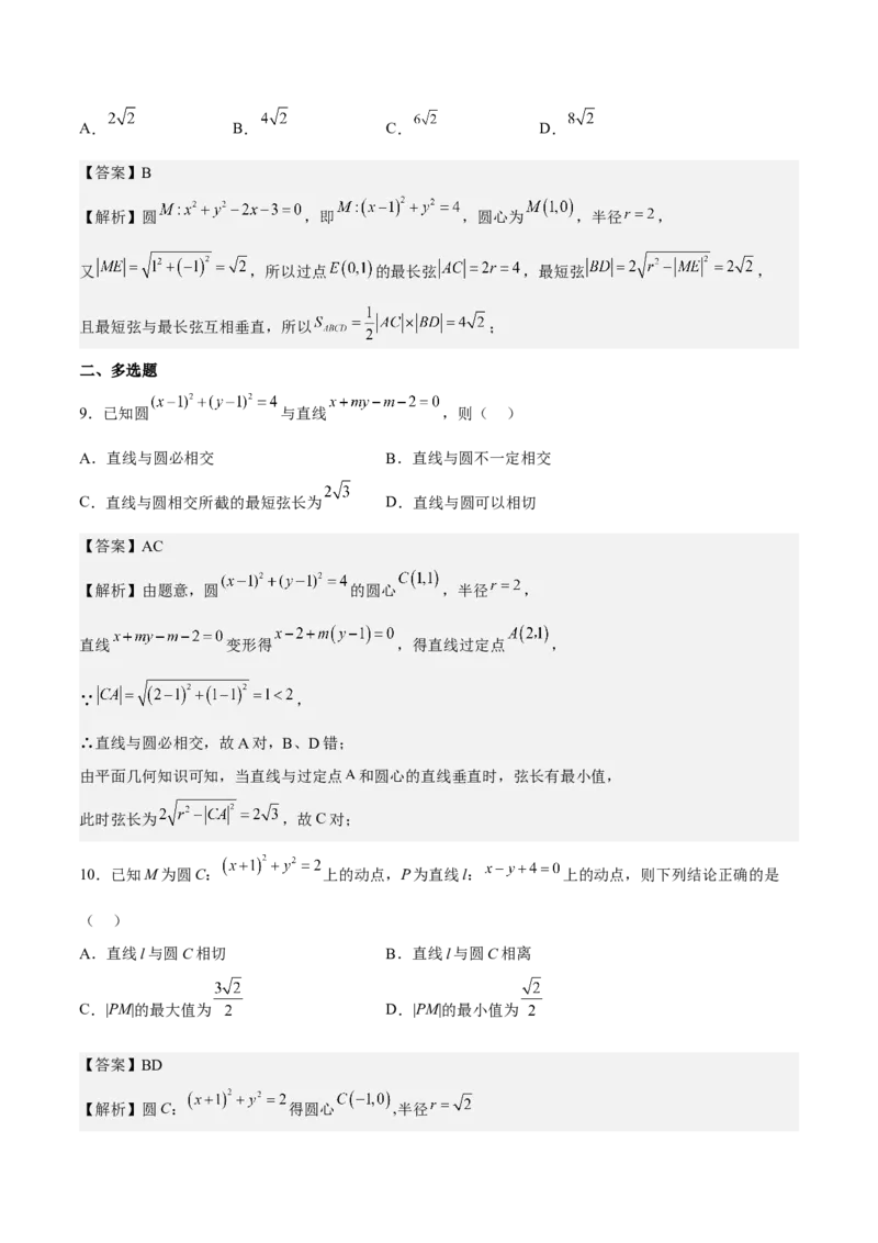考向31直线和圆（重点）-备战2023年高考数学一轮复习考点微专题（全国通用）（解析版）_2.2025数学总复习_赠品通用版（老高考）复习资料_一轮复习
