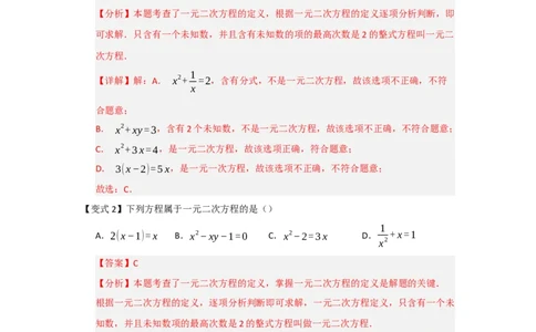 第01讲一元二次方程（知识解读题型精讲随堂检测）（教师版）_初中数学_九年级数学上册（人教版）_知识解读与题型专练-V14_2026版