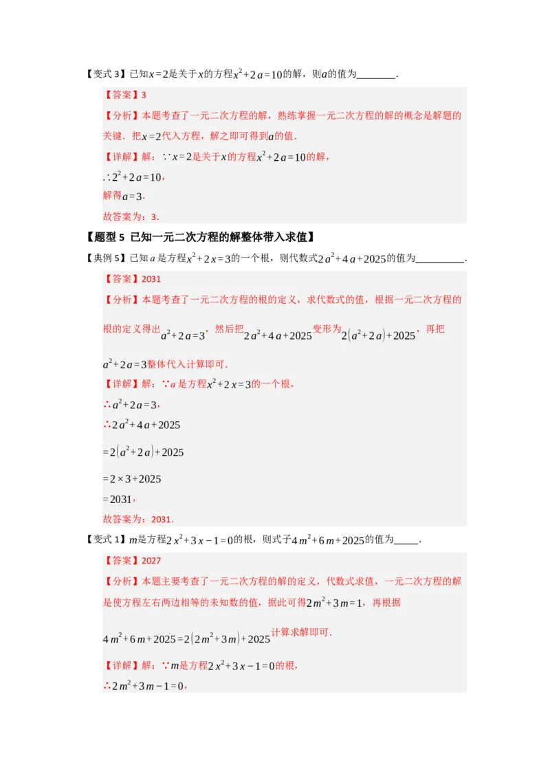 第01讲一元二次方程（知识解读题型精讲随堂检测）（教师版）_初中数学_九年级数学上册（人教版）_知识解读与题型专练-V14_2026版