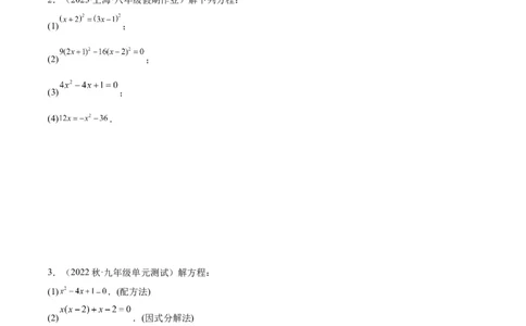 专题05一元二次方程章末重难点题型专训（原卷版）_初中数学人教版_9下-初中数学人教版_07专项讲练_2023-2024学年九年级数学全册重难点专题提升精讲精练（人教版）_九年级上册