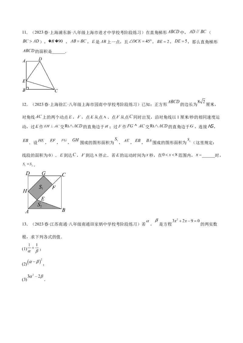 专题05一元二次方程章末重难点题型专训（原卷版）_初中数学人教版_9下-初中数学人教版_07专项讲练_2023-2024学年九年级数学全册重难点专题提升精讲精练（人教版）_九年级上册