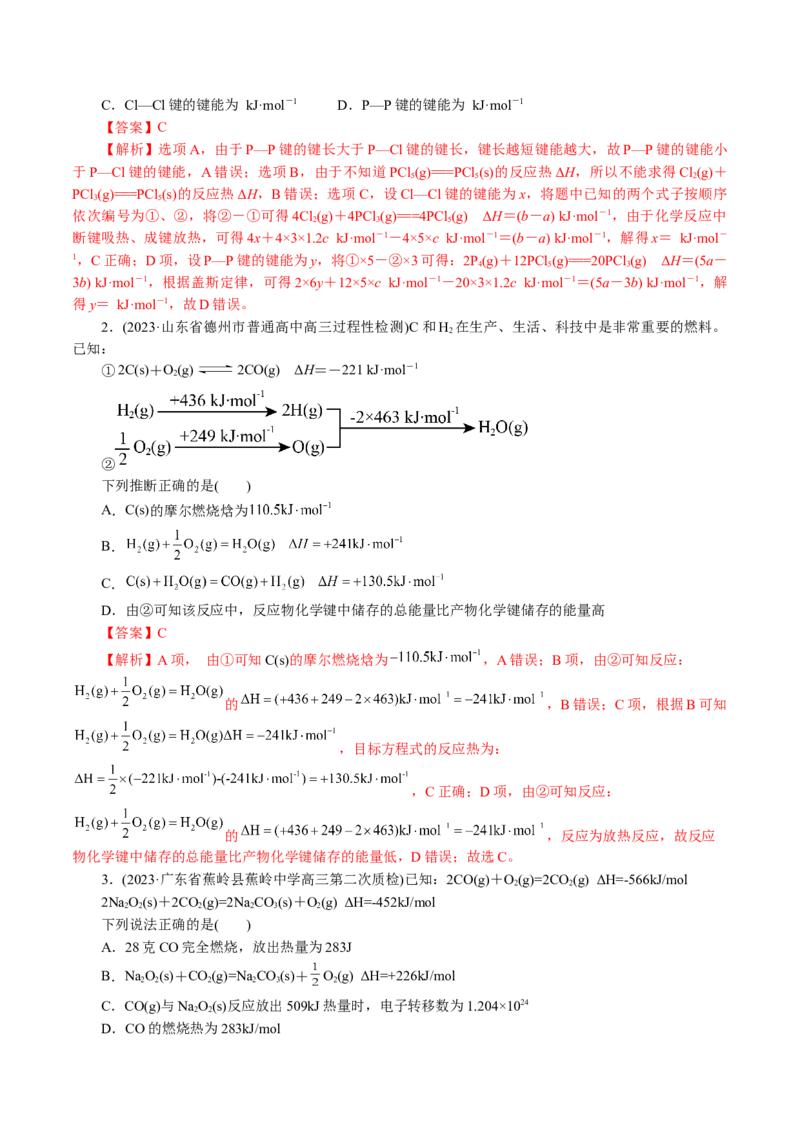 专题06化学反应与能量(讲义)(解析版)_05高考化学_2024年新高考资料_2.2024二轮复习_2024年高考化学二轮复习讲练测（新教材新高考）