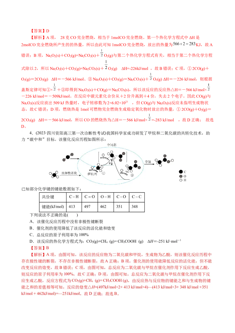 专题06化学反应与能量(讲义)(解析版)_05高考化学_2024年新高考资料_2.2024二轮复习_2024年高考化学二轮复习讲练测（新教材新高考）