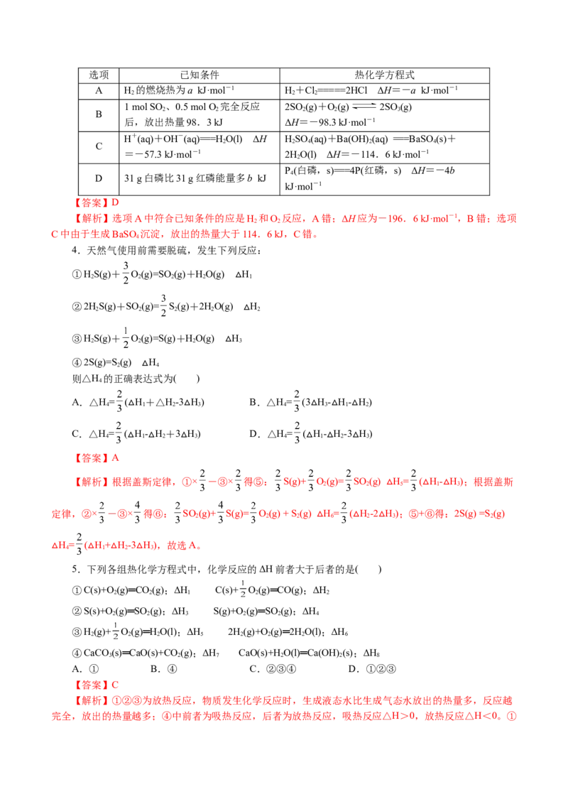 专题06化学反应与能量(讲义)(解析版)_05高考化学_2024年新高考资料_2.2024二轮复习_2024年高考化学二轮复习讲练测（新教材新高考）