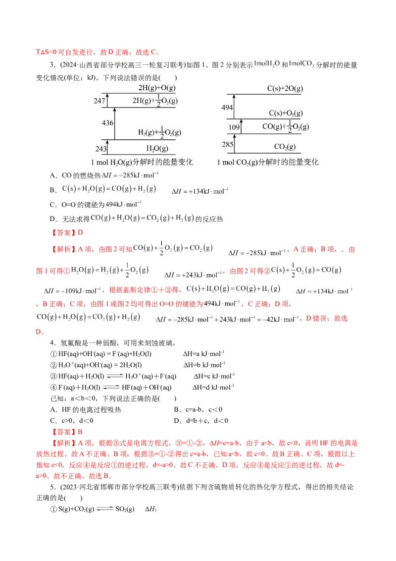 专题06化学反应与能量(讲义)(解析版)_05高考化学_2024年新高考资料_2.2024二轮复习_2024年高考化学二轮复习讲练测（新教材新高考）