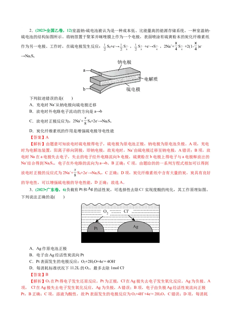 专题06化学反应与能量(讲义)(解析版)_05高考化学_2024年新高考资料_2.2024二轮复习_2024年高考化学二轮复习讲练测（新教材新高考）