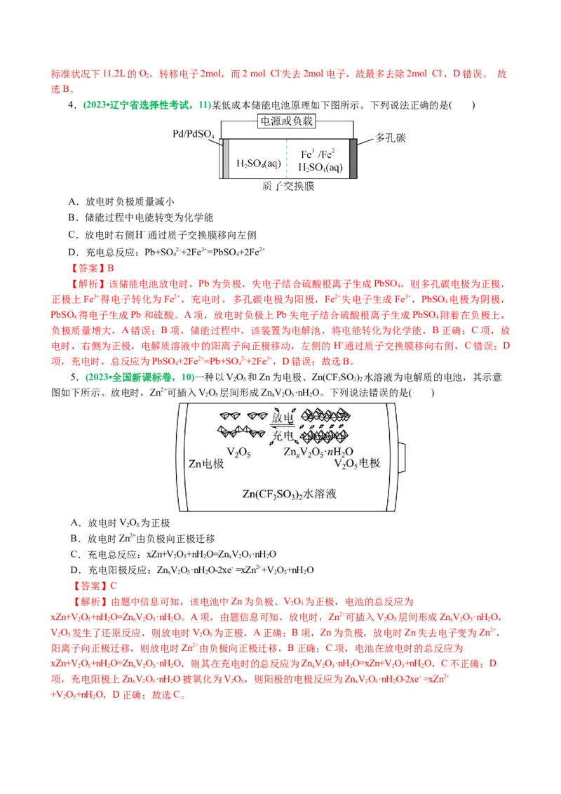 专题06化学反应与能量(讲义)(解析版)_05高考化学_2024年新高考资料_2.2024二轮复习_2024年高考化学二轮复习讲练测（新教材新高考）