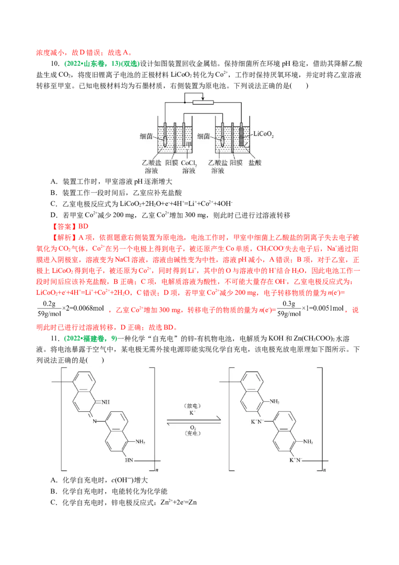 专题06化学反应与能量(讲义)(解析版)_05高考化学_2024年新高考资料_2.2024二轮复习_2024年高考化学二轮复习讲练测（新教材新高考）