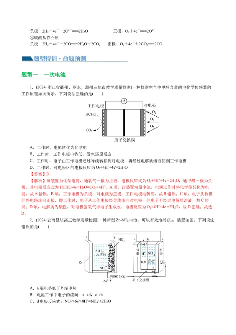专题06化学反应与能量(讲义)(解析版)_05高考化学_2024年新高考资料_2.2024二轮复习_2024年高考化学二轮复习讲练测（新教材新高考）