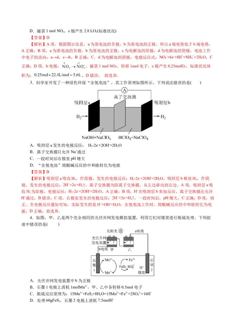 专题06化学反应与能量(讲义)(解析版)_05高考化学_2024年新高考资料_2.2024二轮复习_2024年高考化学二轮复习讲练测（新教材新高考）