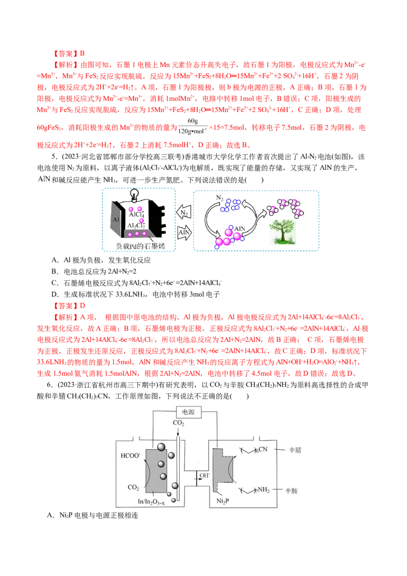 专题06化学反应与能量(讲义)(解析版)_05高考化学_2024年新高考资料_2.2024二轮复习_2024年高考化学二轮复习讲练测（新教材新高考）