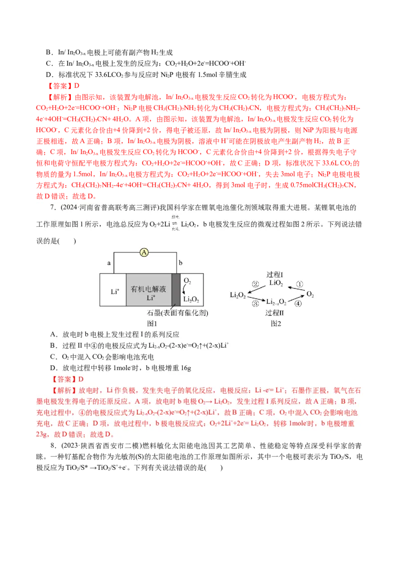 专题06化学反应与能量(讲义)(解析版)_05高考化学_2024年新高考资料_2.2024二轮复习_2024年高考化学二轮复习讲练测（新教材新高考）