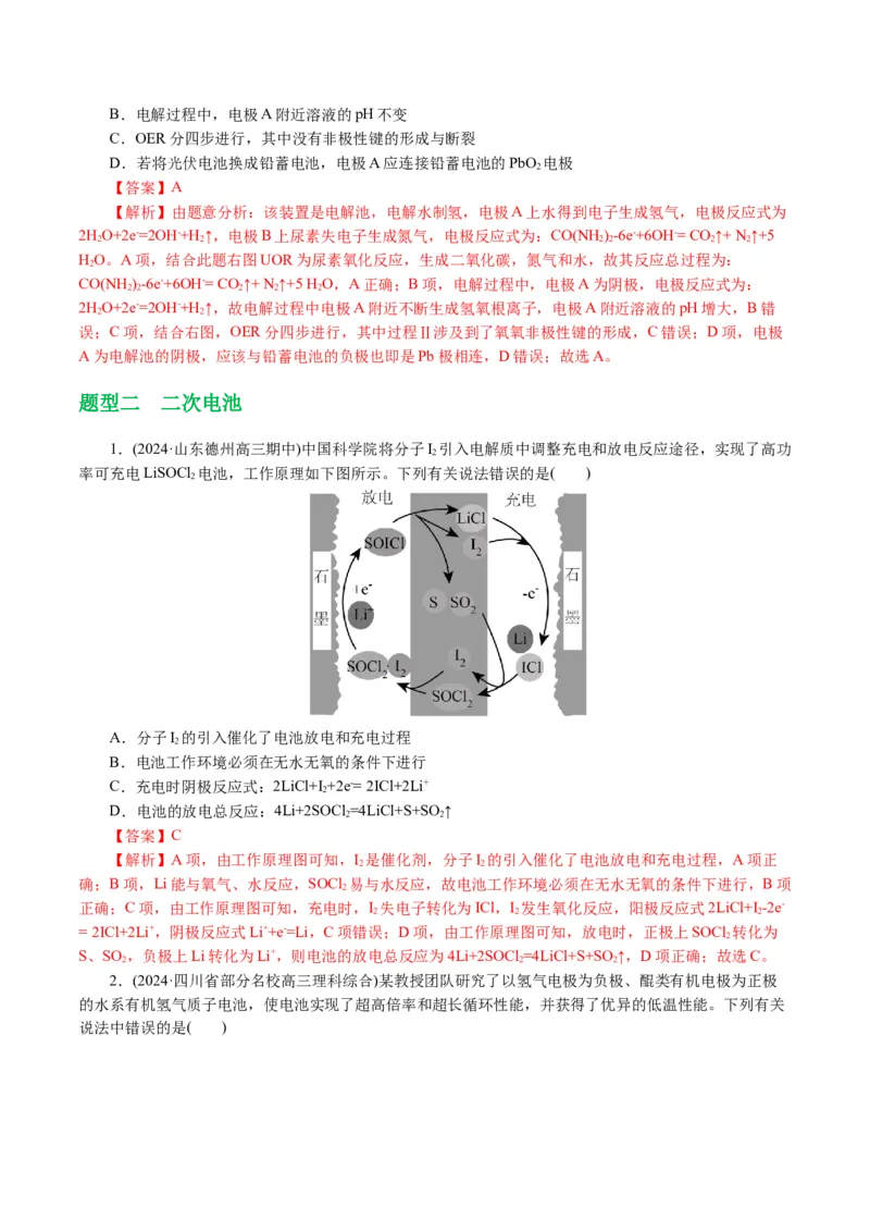 专题06化学反应与能量(讲义)(解析版)_05高考化学_2024年新高考资料_2.2024二轮复习_2024年高考化学二轮复习讲练测（新教材新高考）