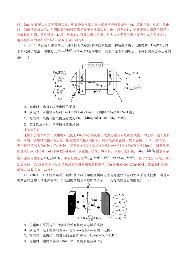 专题06化学反应与能量(讲义)(解析版)_05高考化学_2024年新高考资料_2.2024二轮复习_2024年高考化学二轮复习讲练测（新教材新高考）