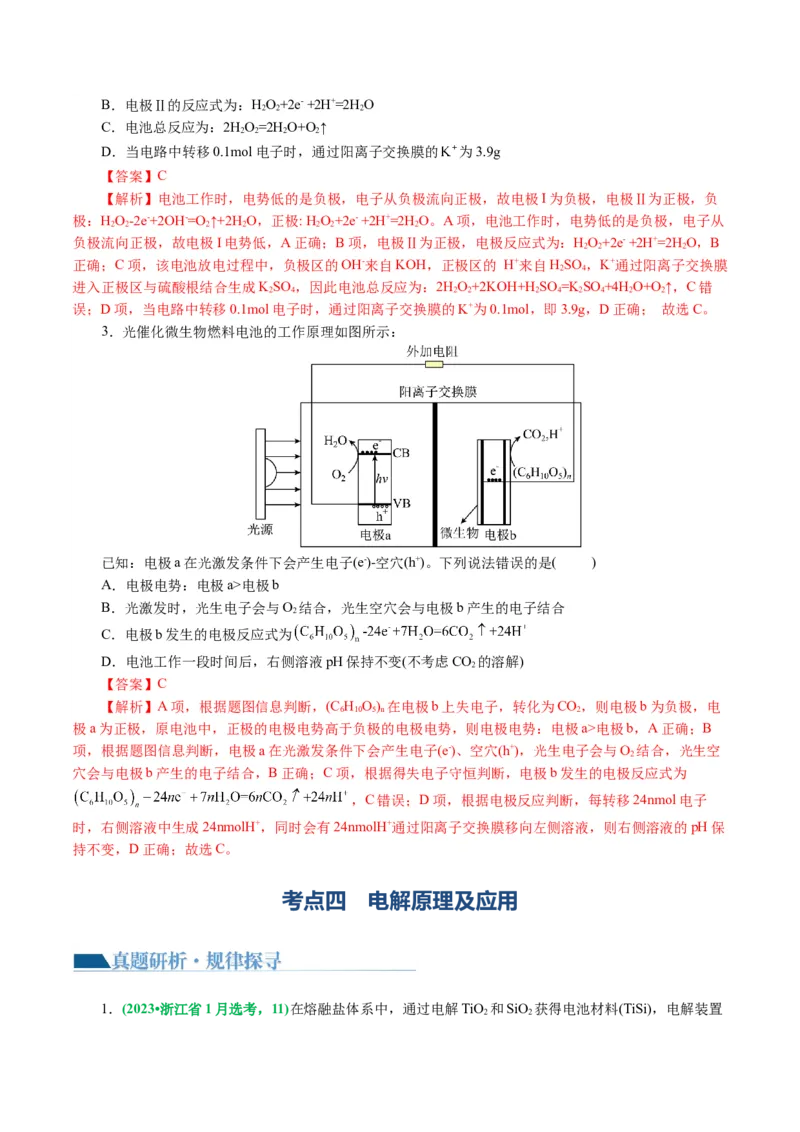 专题06化学反应与能量(讲义)(解析版)_05高考化学_2024年新高考资料_2.2024二轮复习_2024年高考化学二轮复习讲练测（新教材新高考）
