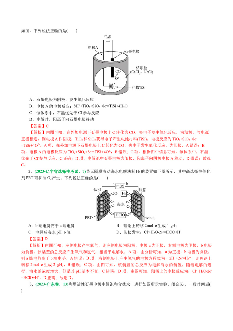 专题06化学反应与能量(讲义)(解析版)_05高考化学_2024年新高考资料_2.2024二轮复习_2024年高考化学二轮复习讲练测（新教材新高考）
