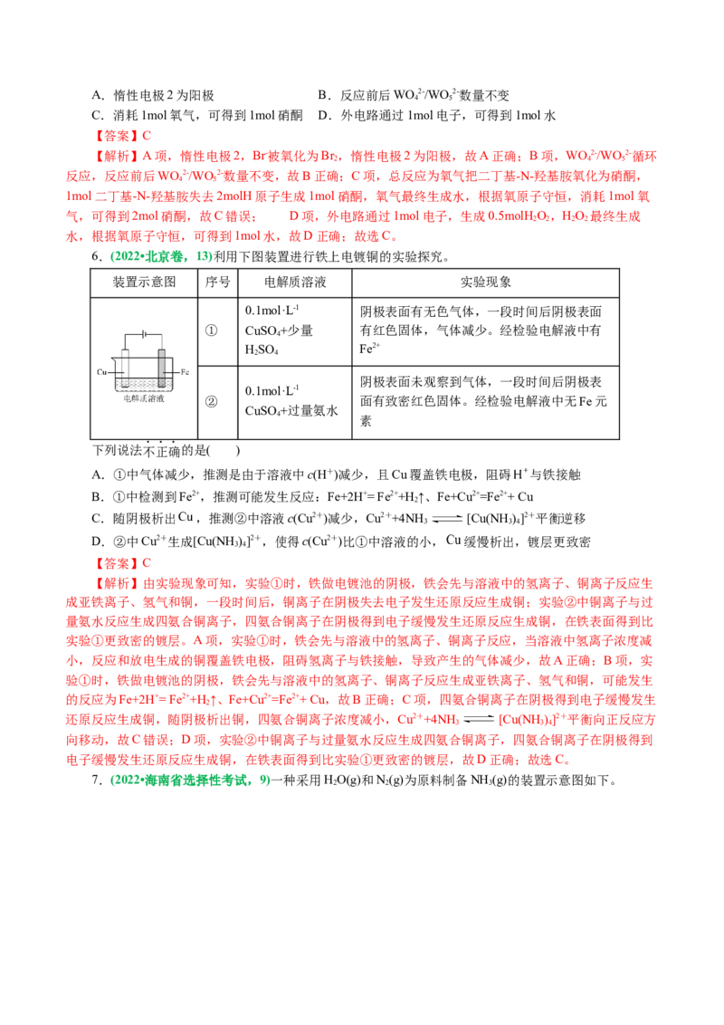 专题06化学反应与能量(讲义)(解析版)_05高考化学_2024年新高考资料_2.2024二轮复习_2024年高考化学二轮复习讲练测（新教材新高考）