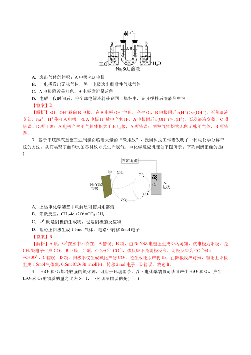专题06化学反应与能量(讲义)(解析版)_05高考化学_2024年新高考资料_2.2024二轮复习_2024年高考化学二轮复习讲练测（新教材新高考）