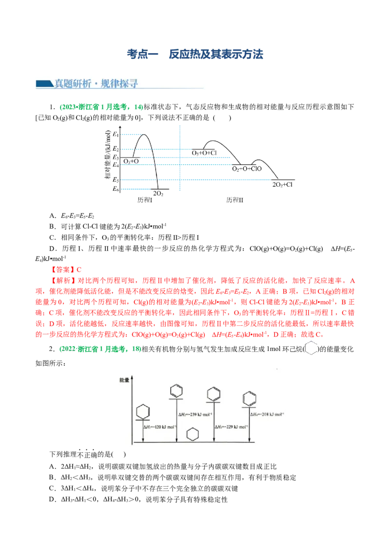 专题06化学反应与能量(讲义)(解析版)_05高考化学_2024年新高考资料_2.2024二轮复习_2024年高考化学二轮复习讲练测（新教材新高考）