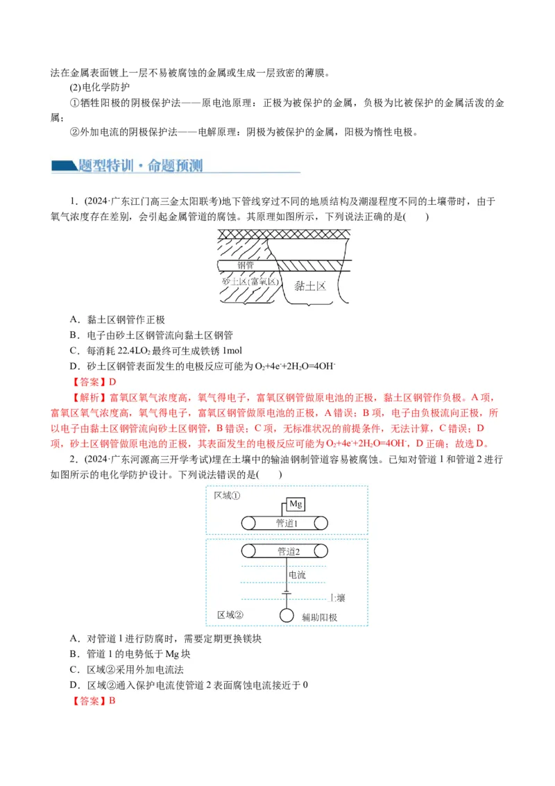 专题06化学反应与能量(讲义)(解析版)_05高考化学_2024年新高考资料_2.2024二轮复习_2024年高考化学二轮复习讲练测（新教材新高考）