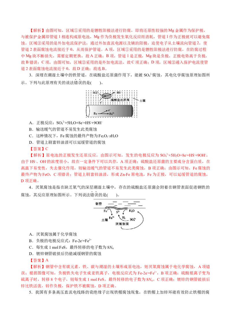 专题06化学反应与能量(讲义)(解析版)_05高考化学_2024年新高考资料_2.2024二轮复习_2024年高考化学二轮复习讲练测（新教材新高考）