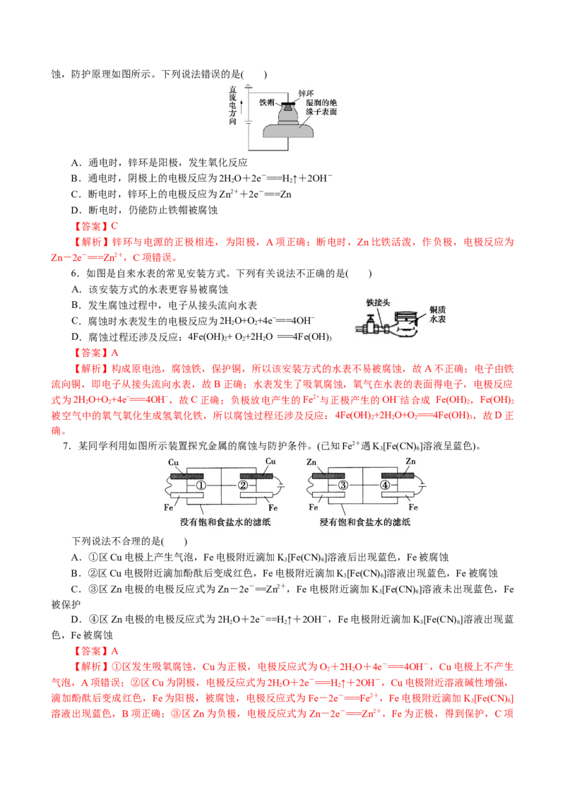 专题06化学反应与能量(讲义)(解析版)_05高考化学_2024年新高考资料_2.2024二轮复习_2024年高考化学二轮复习讲练测（新教材新高考）