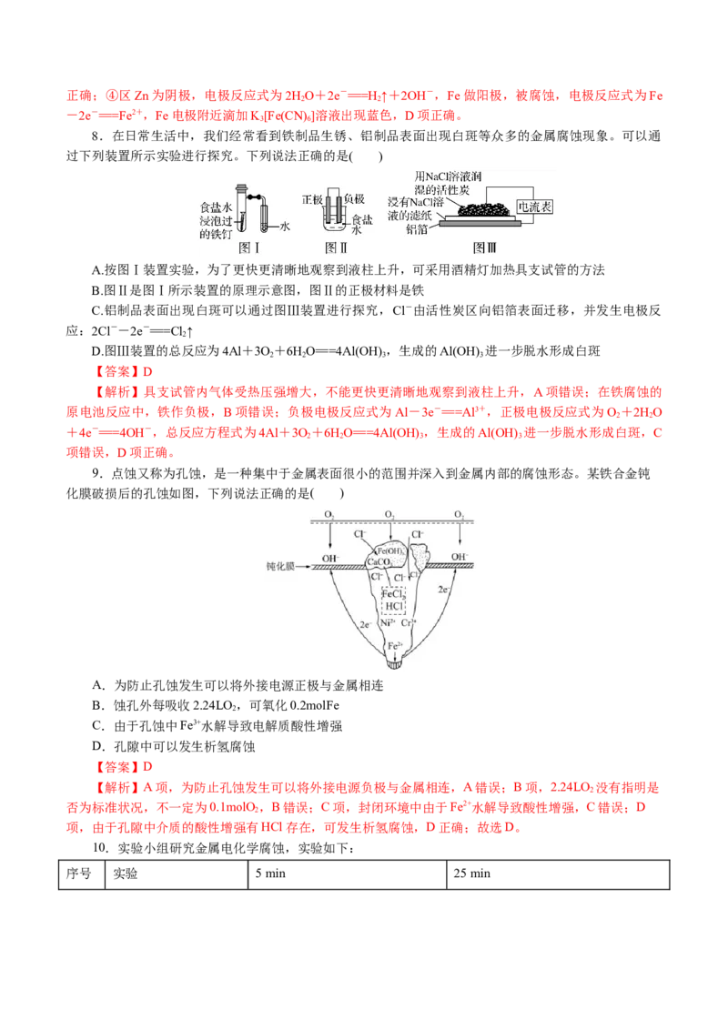 专题06化学反应与能量(讲义)(解析版)_05高考化学_2024年新高考资料_2.2024二轮复习_2024年高考化学二轮复习讲练测（新教材新高考）