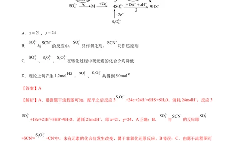 专题06非金属及其重要化合物（分层练）（解析版）_05高考化学_新高考复习资料_2024年新高考资料_二轮复习资料_分层练_教师版（含答案解析）