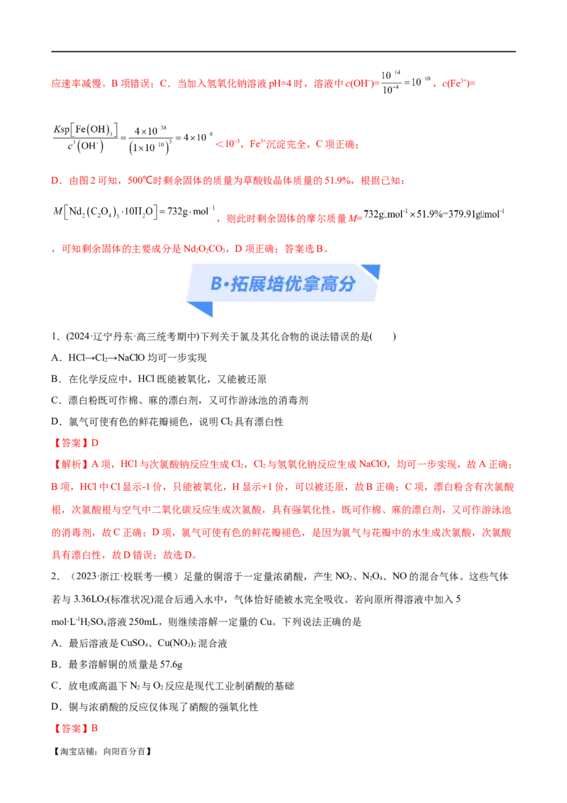 专题06非金属及其重要化合物（分层练）（解析版）_05高考化学_新高考复习资料_2024年新高考资料_二轮复习资料_分层练_教师版（含答案解析）