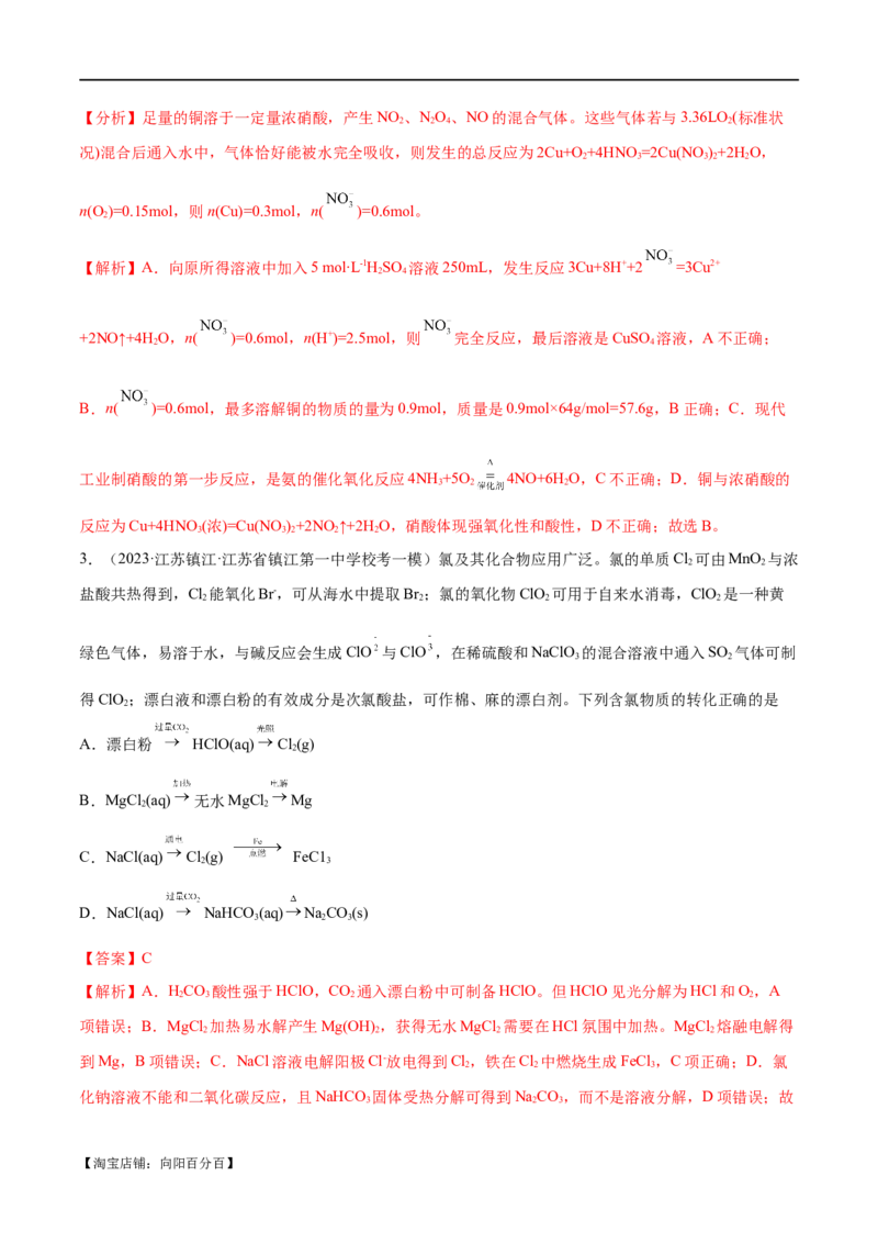 专题06非金属及其重要化合物（分层练）（解析版）_05高考化学_新高考复习资料_2024年新高考资料_二轮复习资料_分层练_教师版（含答案解析）