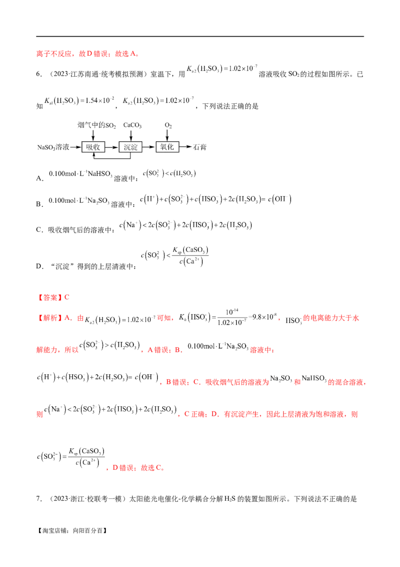 专题06非金属及其重要化合物（分层练）（解析版）_05高考化学_新高考复习资料_2024年新高考资料_二轮复习资料_分层练_教师版（含答案解析）