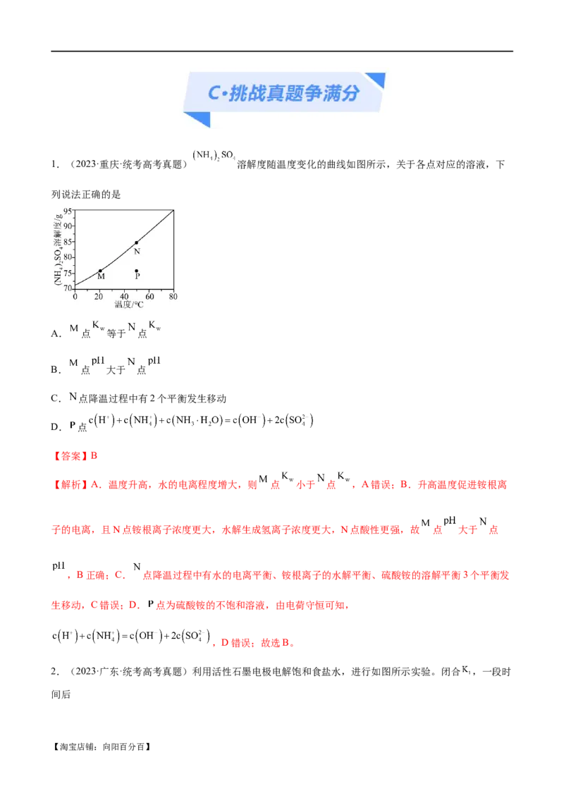 专题06非金属及其重要化合物（分层练）（解析版）_05高考化学_新高考复习资料_2024年新高考资料_二轮复习资料_分层练_教师版（含答案解析）