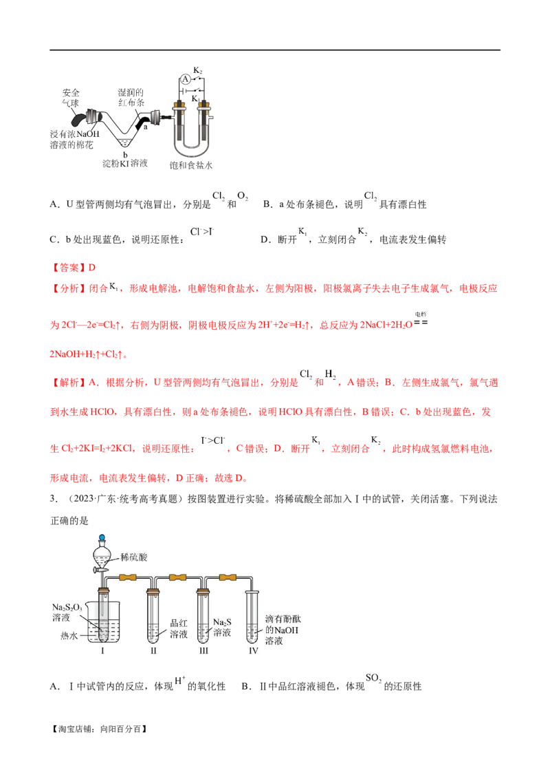 专题06非金属及其重要化合物（分层练）（解析版）_05高考化学_新高考复习资料_2024年新高考资料_二轮复习资料_分层练_教师版（含答案解析）