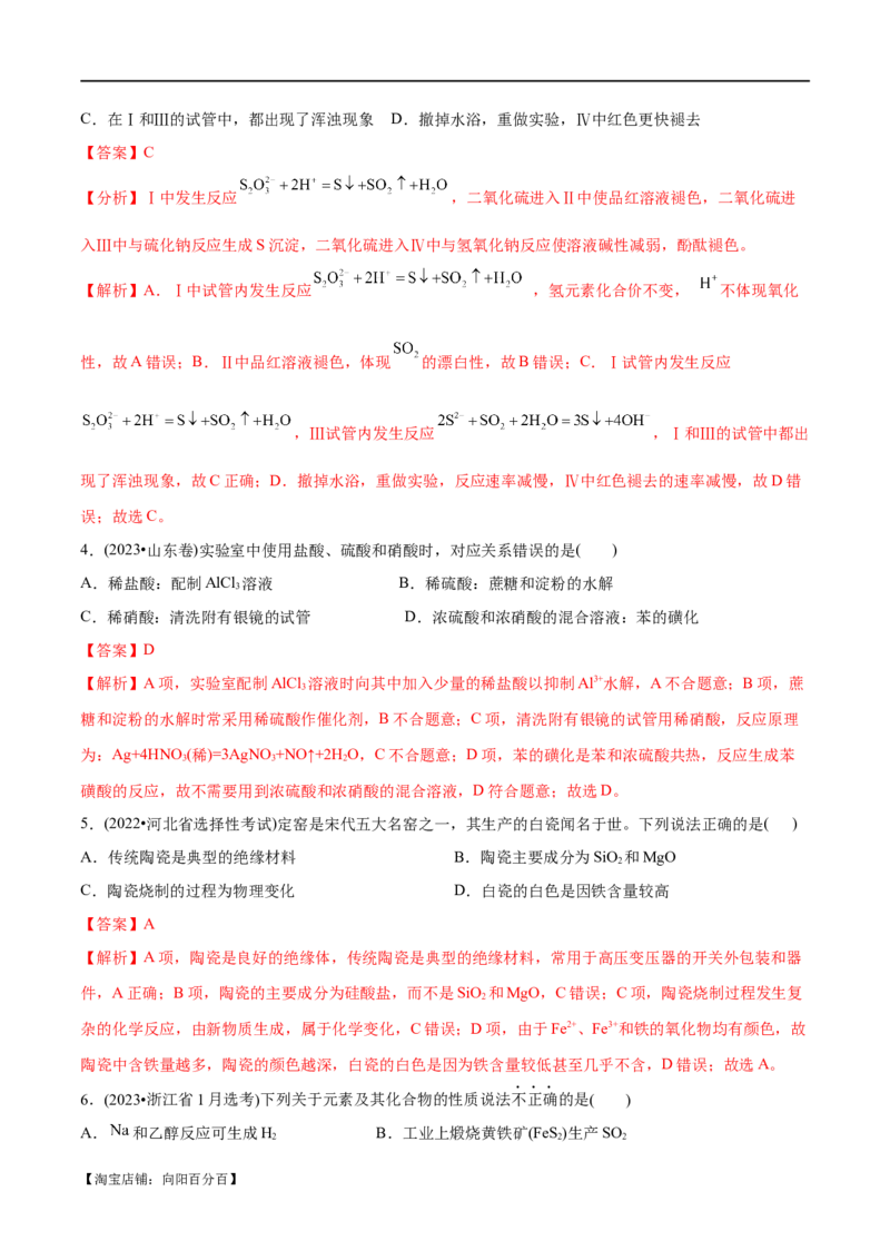 专题06非金属及其重要化合物（分层练）（解析版）_05高考化学_新高考复习资料_2024年新高考资料_二轮复习资料_分层练_教师版（含答案解析）