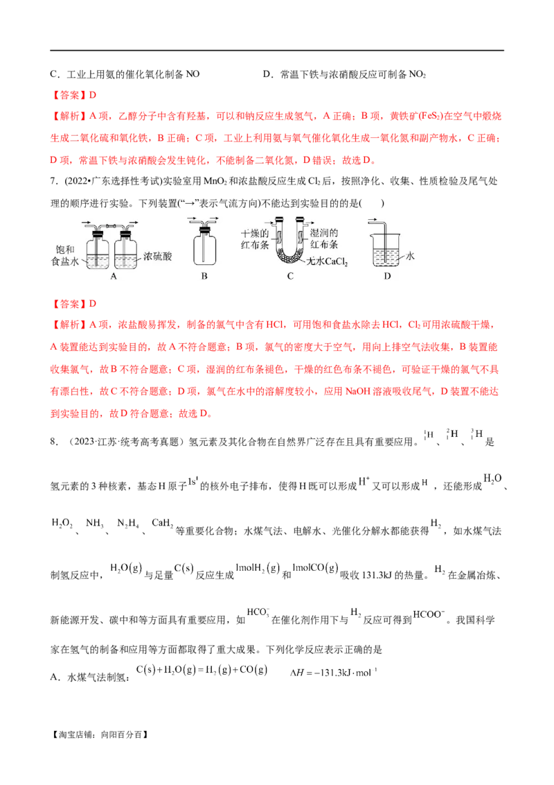 专题06非金属及其重要化合物（分层练）（解析版）_05高考化学_新高考复习资料_2024年新高考资料_二轮复习资料_分层练_教师版（含答案解析）
