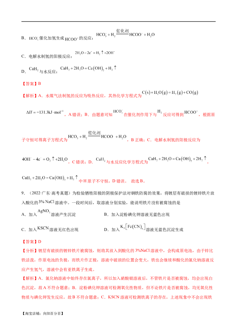 专题06非金属及其重要化合物（分层练）（解析版）_05高考化学_新高考复习资料_2024年新高考资料_二轮复习资料_分层练_教师版（含答案解析）