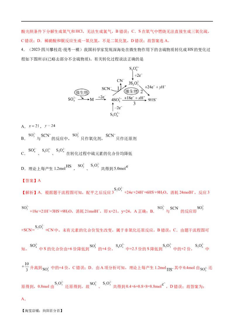 专题06非金属及其重要化合物（分层练）（解析版）_05高考化学_新高考复习资料_2024年新高考资料_二轮复习资料_分层练_教师版（含答案解析）