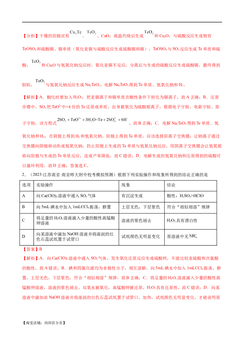 专题06非金属及其重要化合物（分层练）（解析版）_05高考化学_新高考复习资料_2024年新高考资料_二轮复习资料_分层练_教师版（含答案解析）