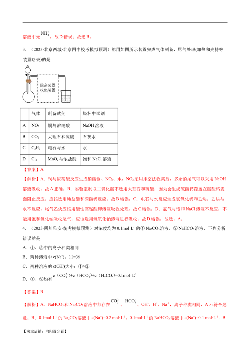 专题06非金属及其重要化合物（分层练）（解析版）_05高考化学_新高考复习资料_2024年新高考资料_二轮复习资料_分层练_教师版（含答案解析）