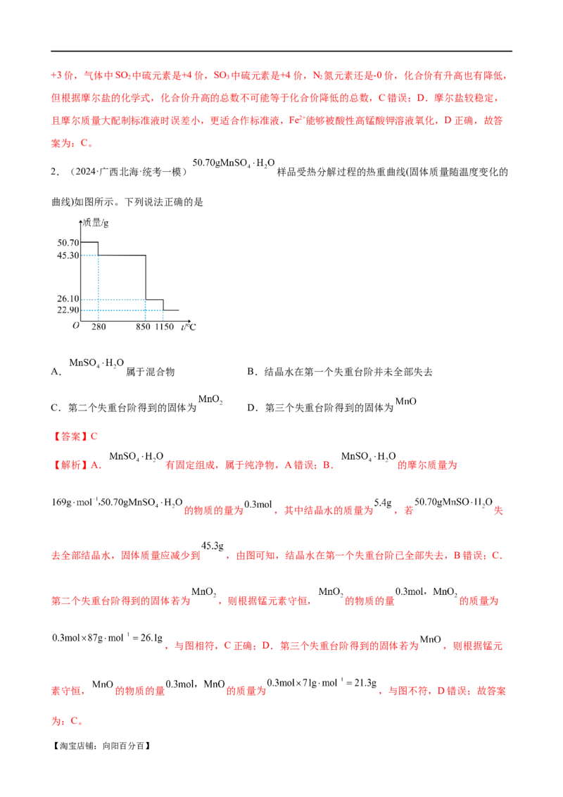 专题06非金属及其重要化合物（分层练）（解析版）_05高考化学_新高考复习资料_2024年新高考资料_二轮复习资料_分层练_教师版（含答案解析）
