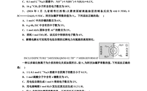 2025年高考复习化学课时检测十：阿伏加德罗常数NA的（含答案）_05高考化学_2025年新高考资料_专项练习_2025年高考复习化学课时检测（含解析）（完结）