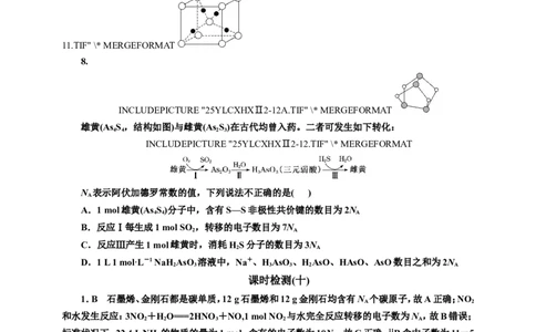 2025年高考复习化学课时检测十：阿伏加德罗常数NA的（含答案）_05高考化学_2025年新高考资料_专项练习_2025年高考复习化学课时检测（含解析）（完结）