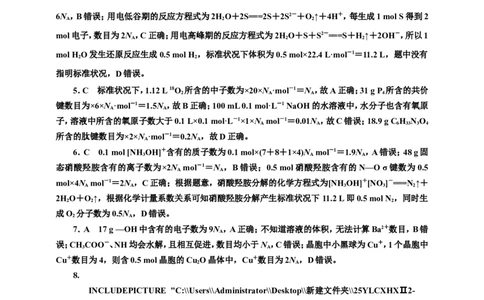 2025年高考复习化学课时检测十：阿伏加德罗常数NA的（含答案）_05高考化学_2025年新高考资料_专项练习_2025年高考复习化学课时检测（含解析）（完结）