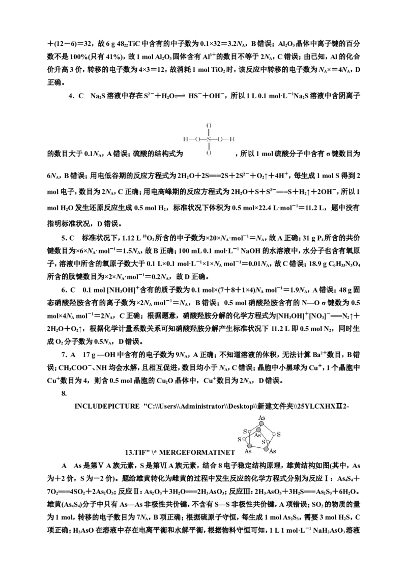 2025年高考复习化学课时检测十：阿伏加德罗常数NA的（含答案）_05高考化学_2025年新高考资料_专项练习_2025年高考复习化学课时检测（含解析）（完结）