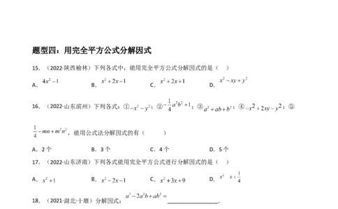 专题10因式分解重难点题型分类（原卷版）&mdash;2022-2023学年八年级数学上册重难点题型分类高分必刷题（人教版）_初中数学人教版_8上-初中数学人教版_旧版_06习题试卷