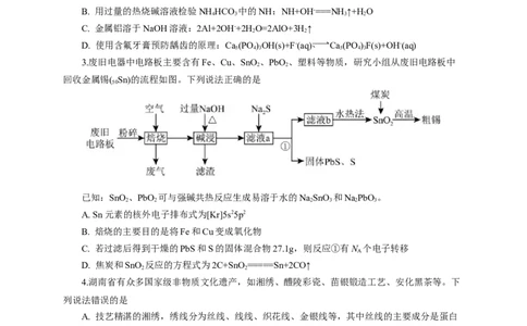 2024届高考化学一轮复习限时训练：《化学物质及其变化》专题18(学生版)_05高考化学_2024年新高考资料_3.2024专项复习_2024届高考化学一轮复习限时训练
