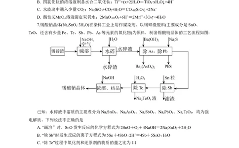 2024届高考化学一轮复习限时训练：《化学物质及其变化》专题18(学生版)_05高考化学_2024年新高考资料_3.2024专项复习_2024届高考化学一轮复习限时训练