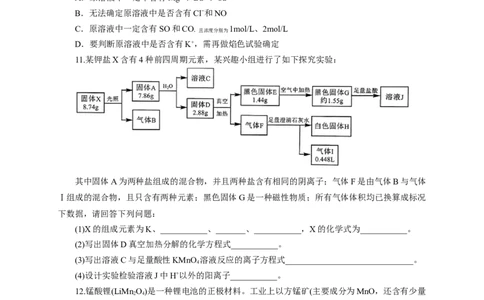 2024届高考化学一轮复习限时训练：《化学物质及其变化》专题18(学生版)_05高考化学_2024年新高考资料_3.2024专项复习_2024届高考化学一轮复习限时训练