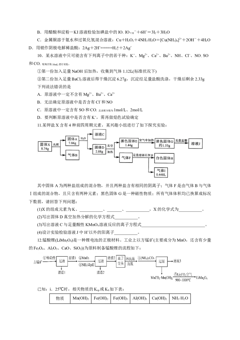 2024届高考化学一轮复习限时训练：《化学物质及其变化》专题18(学生版)_05高考化学_2024年新高考资料_3.2024专项复习_2024届高考化学一轮复习限时训练
