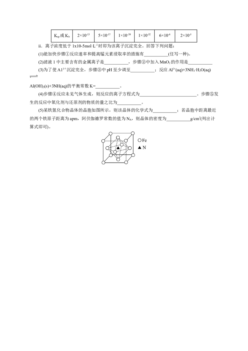 2024届高考化学一轮复习限时训练：《化学物质及其变化》专题18(学生版)_05高考化学_2024年新高考资料_3.2024专项复习_2024届高考化学一轮复习限时训练